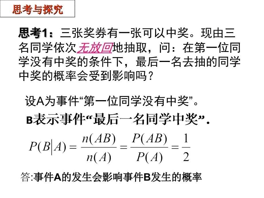 2.2.2事件的独立性和二项分布(修改后)_第5页