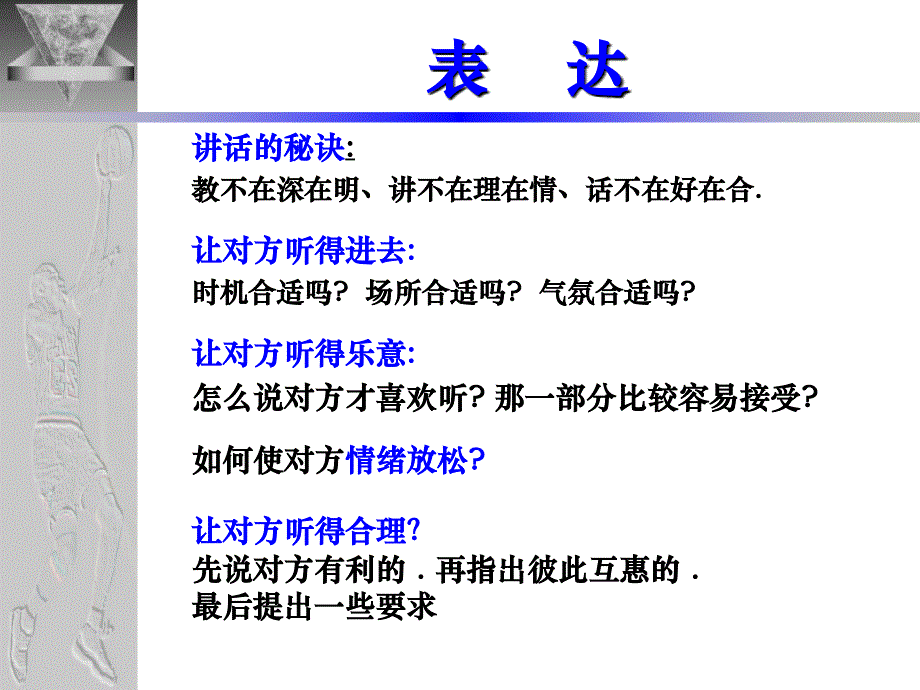 怎样与同事沟通(73张)课件_第3页