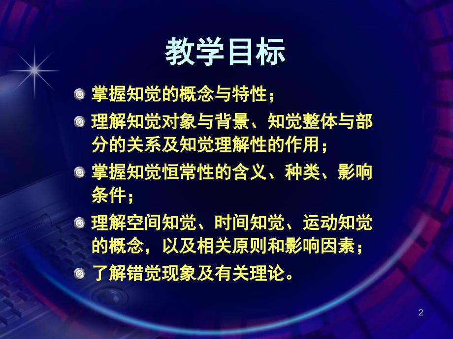 普通心理学彭聃龄知觉_第2页