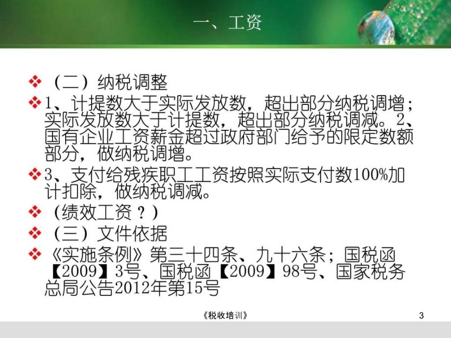 税收培训课件_第3页