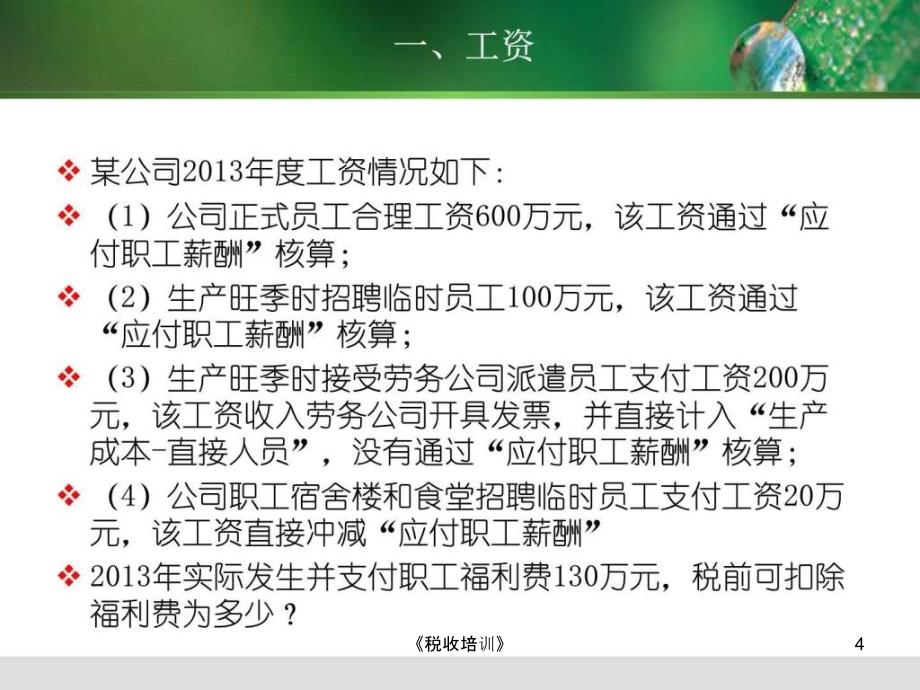 税收培训课件_第4页