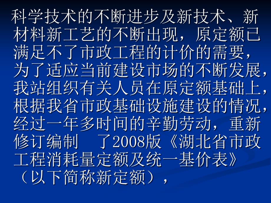 精品文献市政工程消耗量定额及统一基价表_第4页