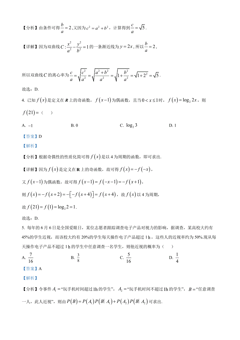 湖南省长沙市2023届高三上学期入学摸底考试数学试题及答案_第2页