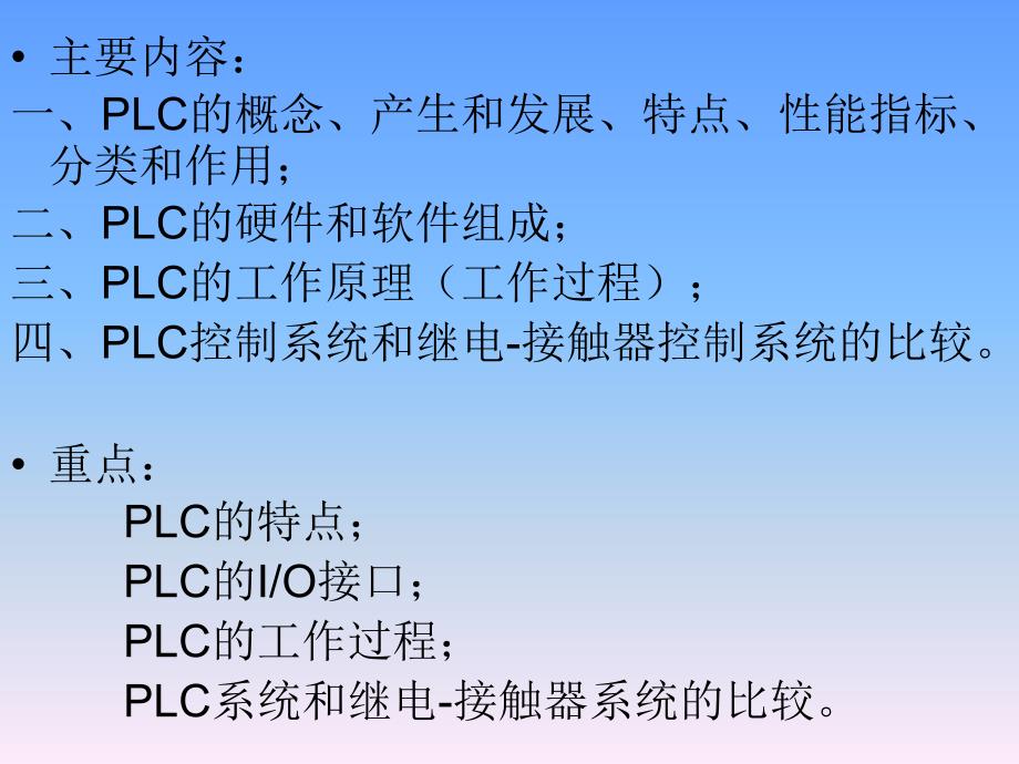 可编程控制器第二部分.ppt_第2页