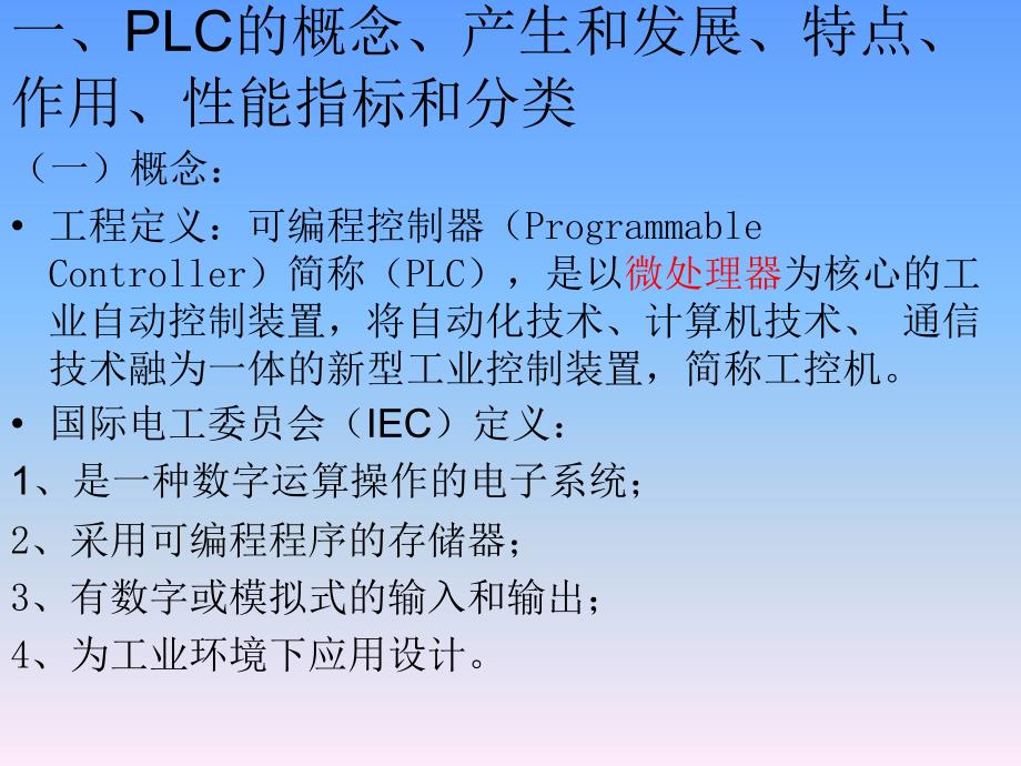 可编程控制器第二部分.ppt_第3页