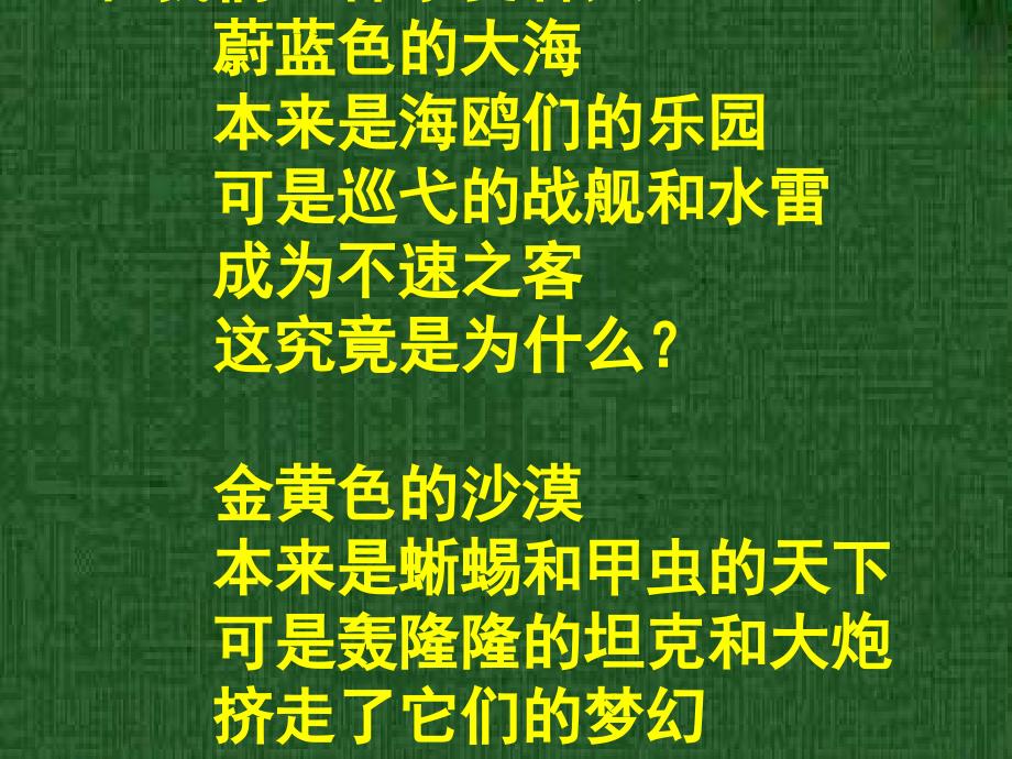 人教版语文四下和我们一样享受天ppt课件1_第2页