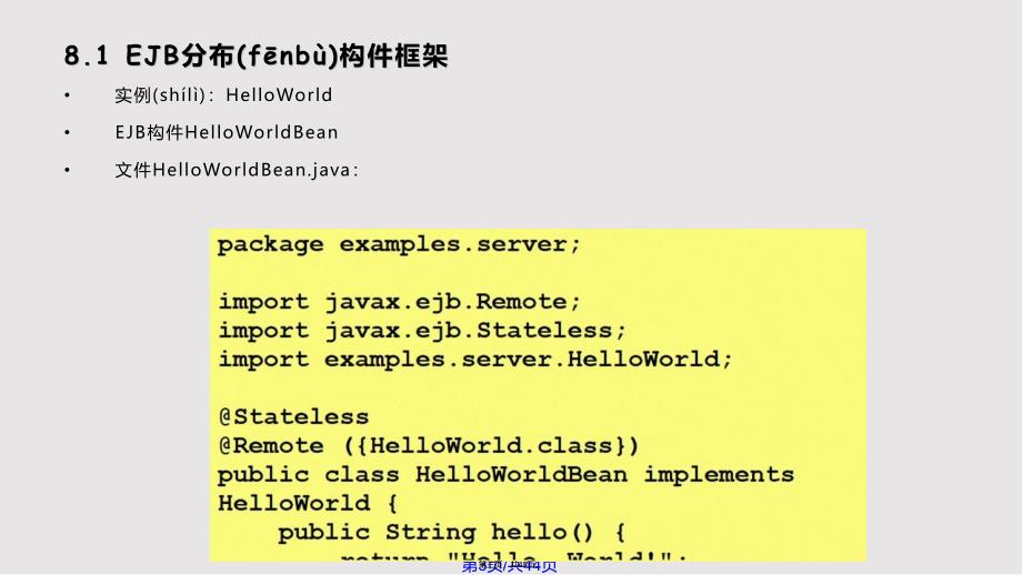 Chap基于分布构件的体系结构实用实用教案_第3页