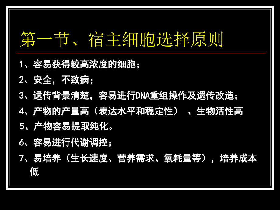 基因工程常用受体细胞课件_第2页