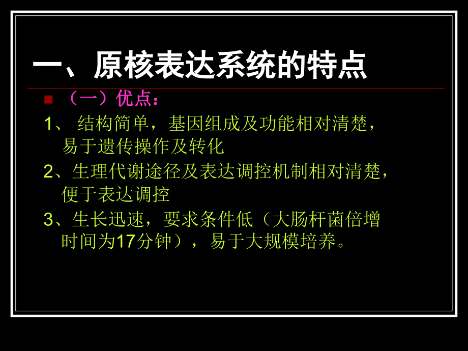 基因工程常用受体细胞课件_第4页