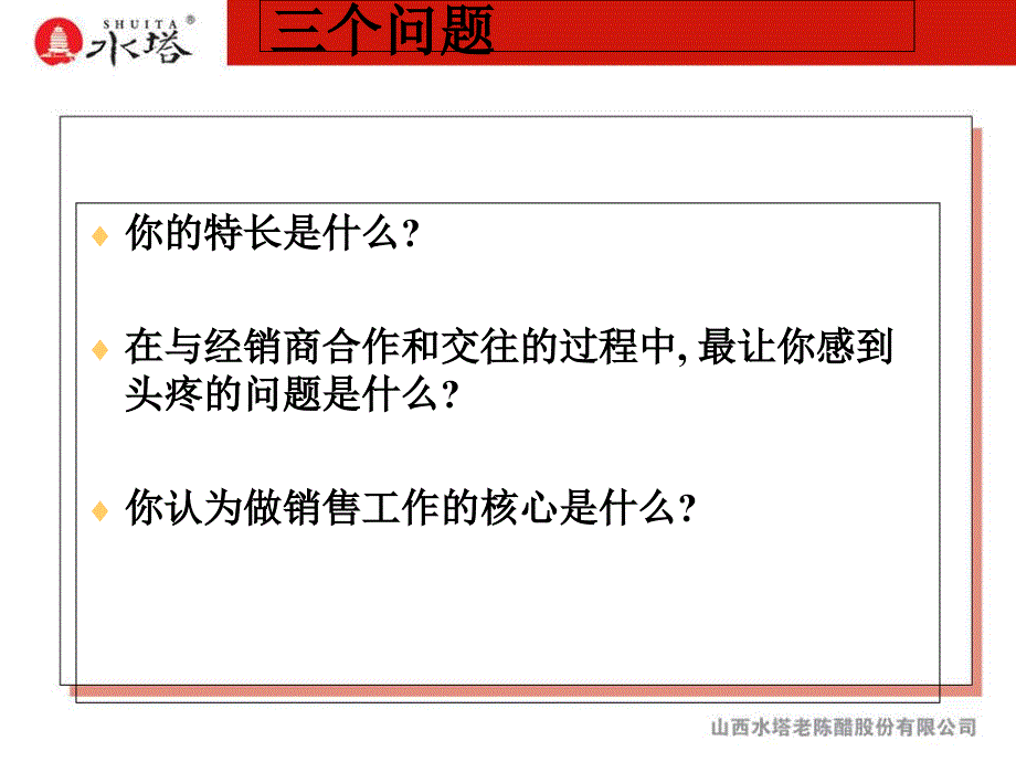 《创新经销商管理》PPT课件_第3页