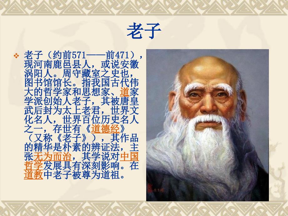 中国古代人物文化性格研究第三讲.ppt_第2页