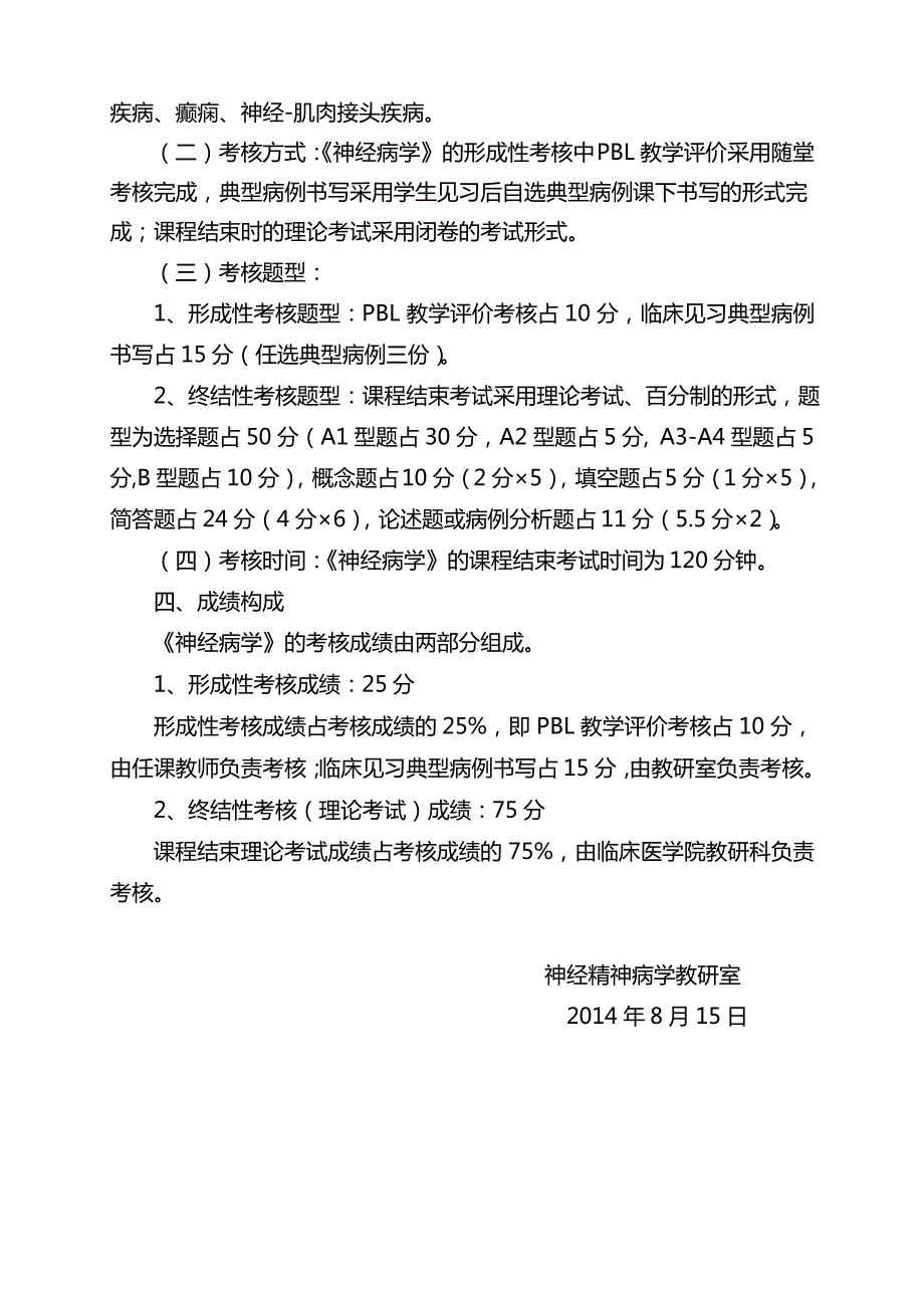 (教改班)神经病学考核方案32：20_第2页