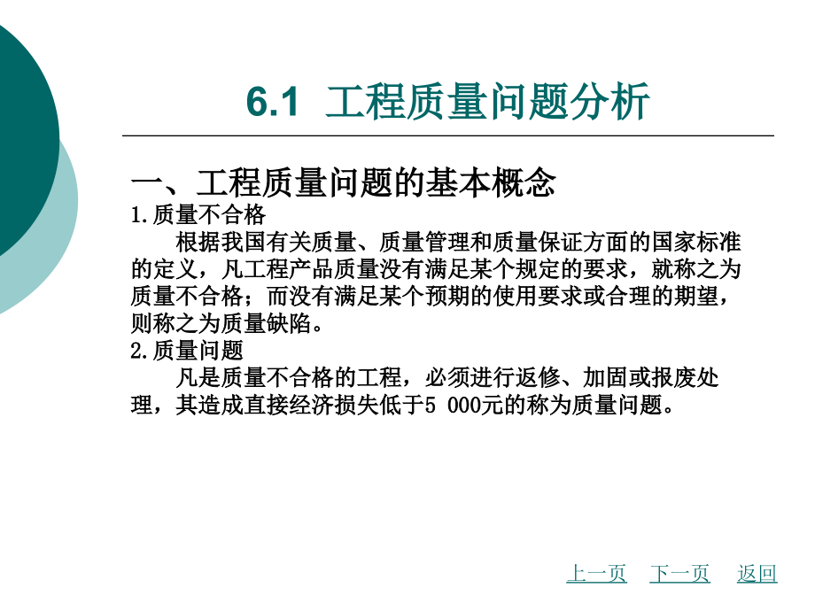 建筑工程质量问题分析及事故处理课件_第3页