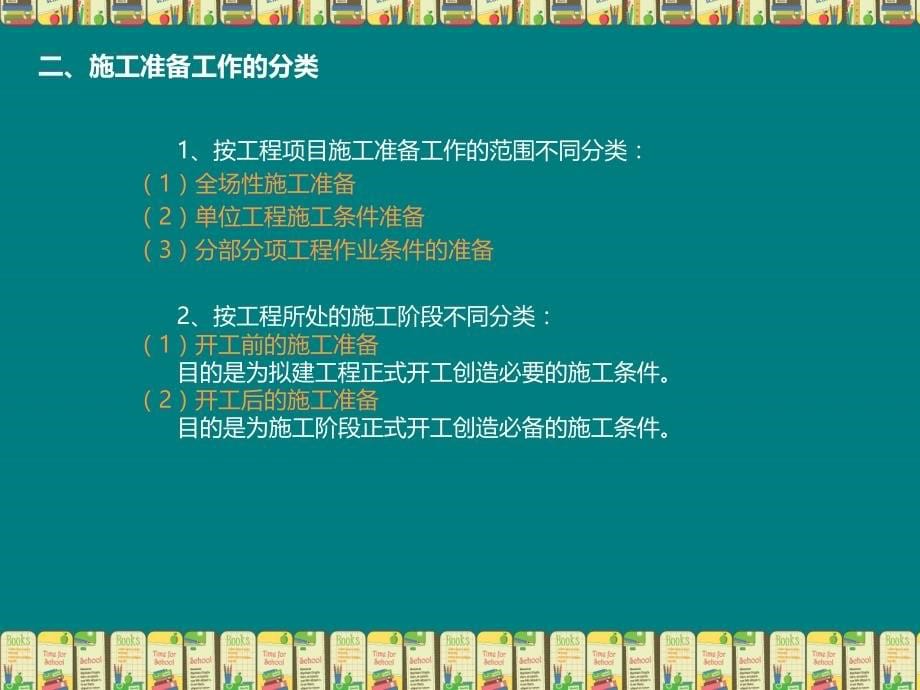 建筑施工组织之施工准备工作(60张)课件_第5页