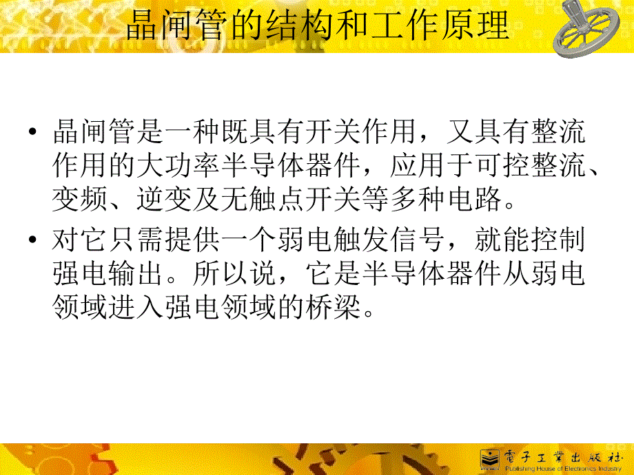 12电力电子技术第2版张涛电子教案_第2页