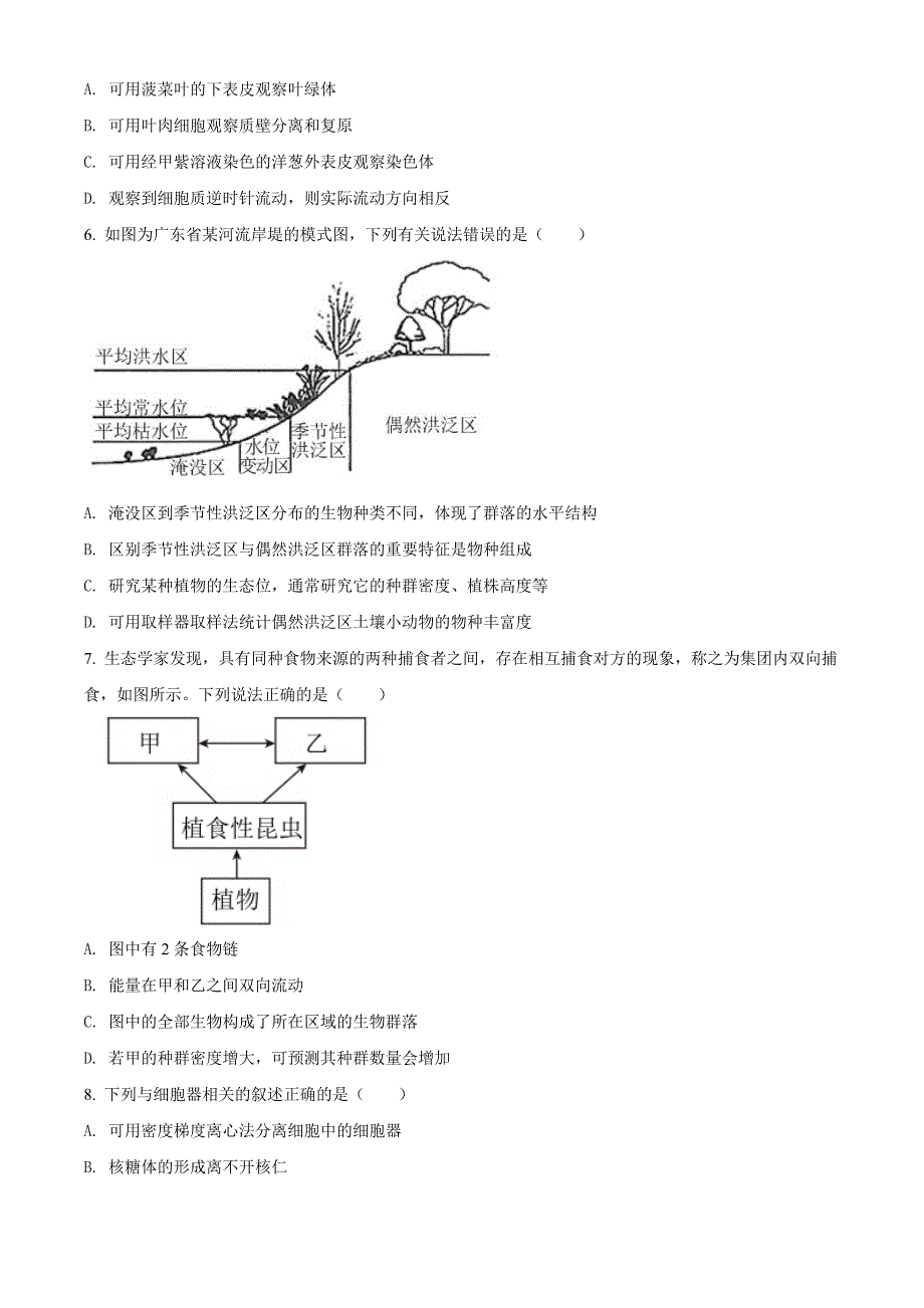 广东省2023届高三上学期开学联考生物试题及答案_第2页