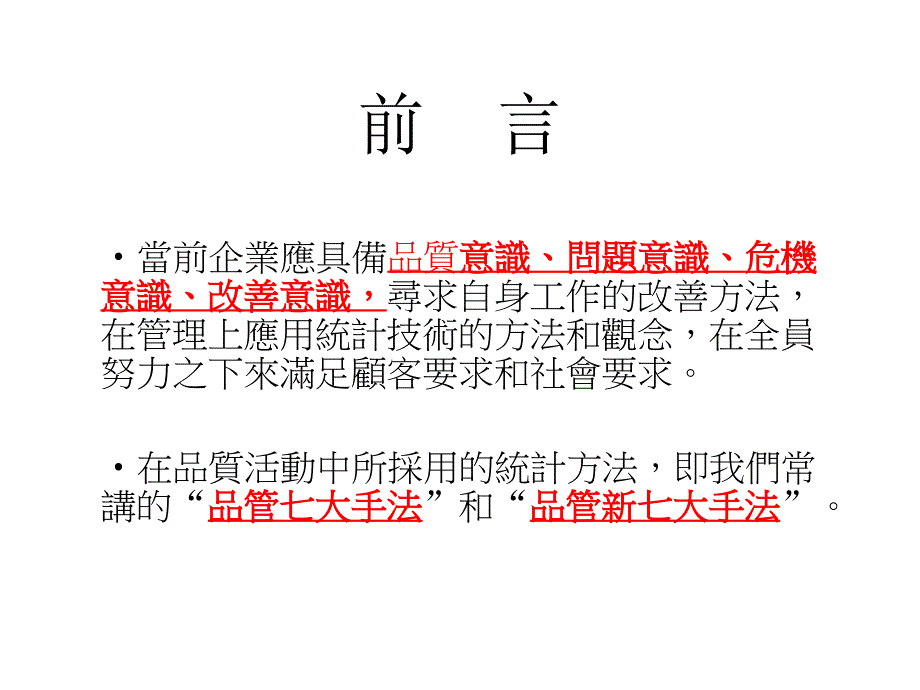 分享旧新Q七大手法_第2页