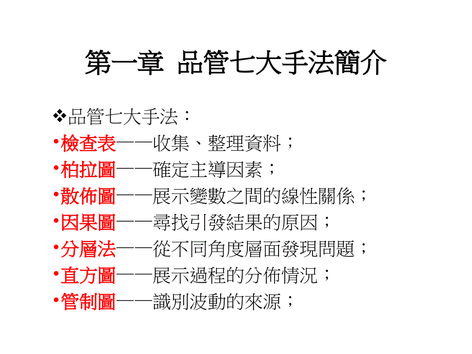 分享旧新Q七大手法_第3页