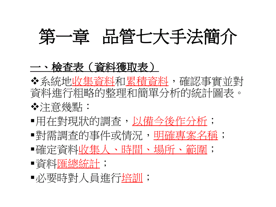 分享旧新Q七大手法_第4页