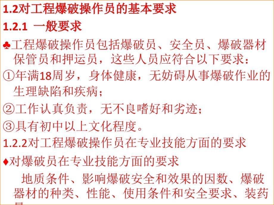 工程爆破作业人员培训课件_第5页