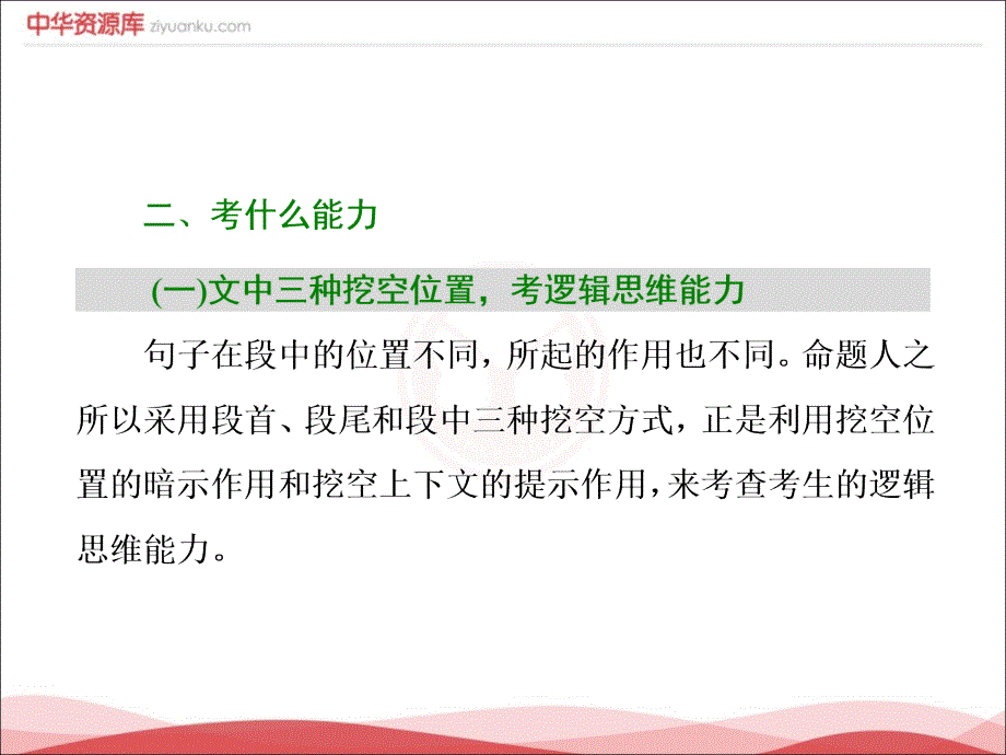 高考英语通用版二轮专题复习三维课件题型4阅读七选五专题过关2课时1基础保分课_第3页