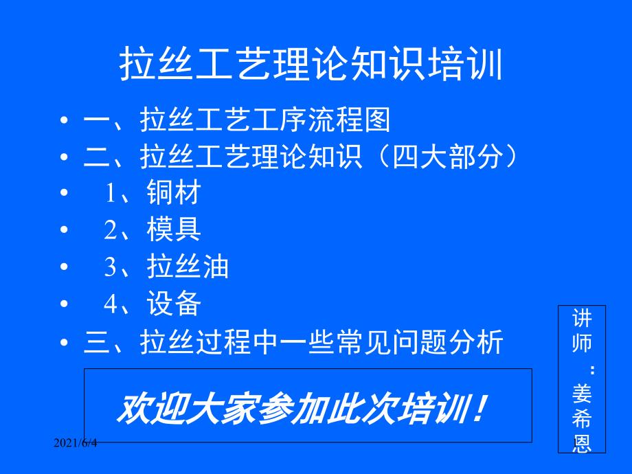 拉丝工艺理论知识_第1页