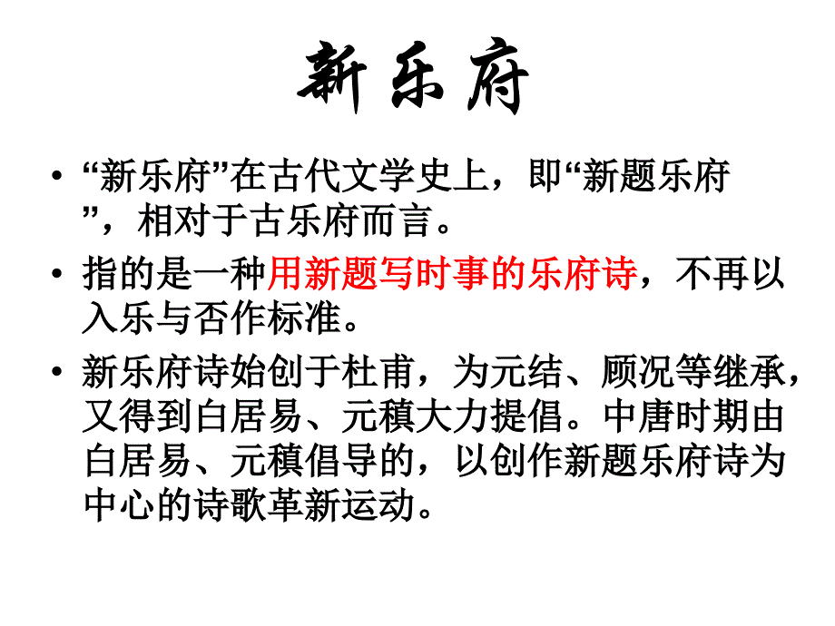 鄂教版语文七年级上册第23课卖炭翁ppt课件_第3页