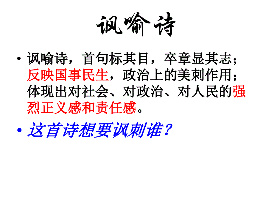 鄂教版语文七年级上册第23课卖炭翁ppt课件_第4页