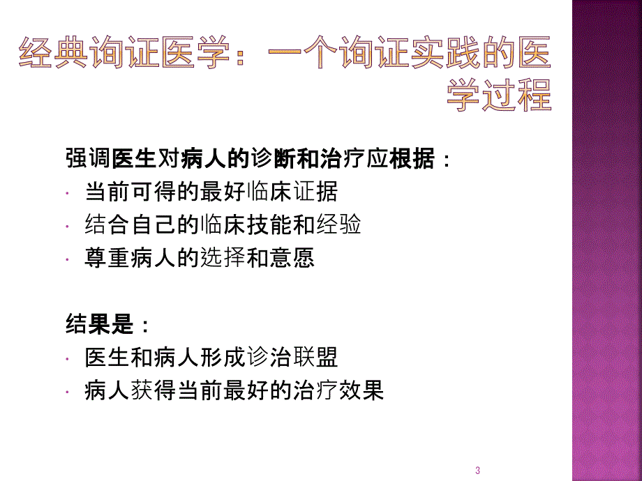 证据的分类分级与推荐PPT演示课件_第3页