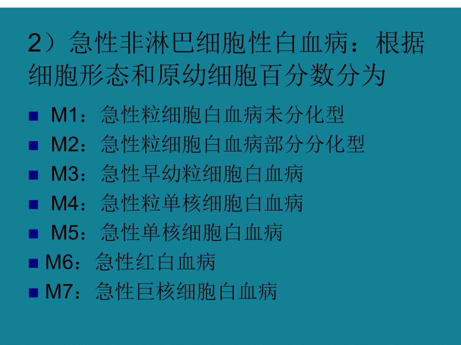 急性白血病的护理演示文稿课件_第5页