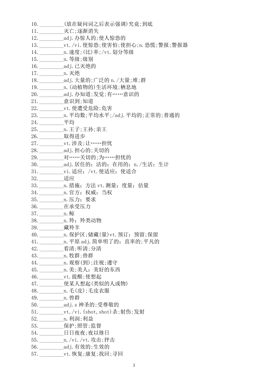 高中英语新人教版必修二单词默写练习（Units 1-5）（附参考答案）_第3页