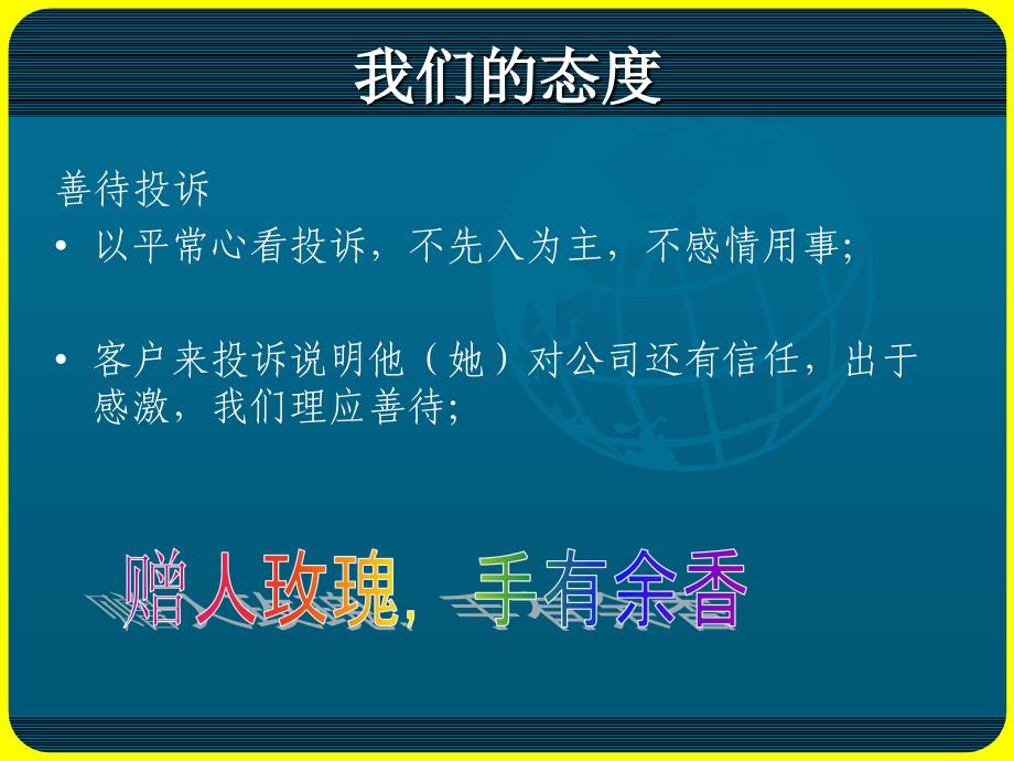 投诉处理流程及应对技巧_第4页