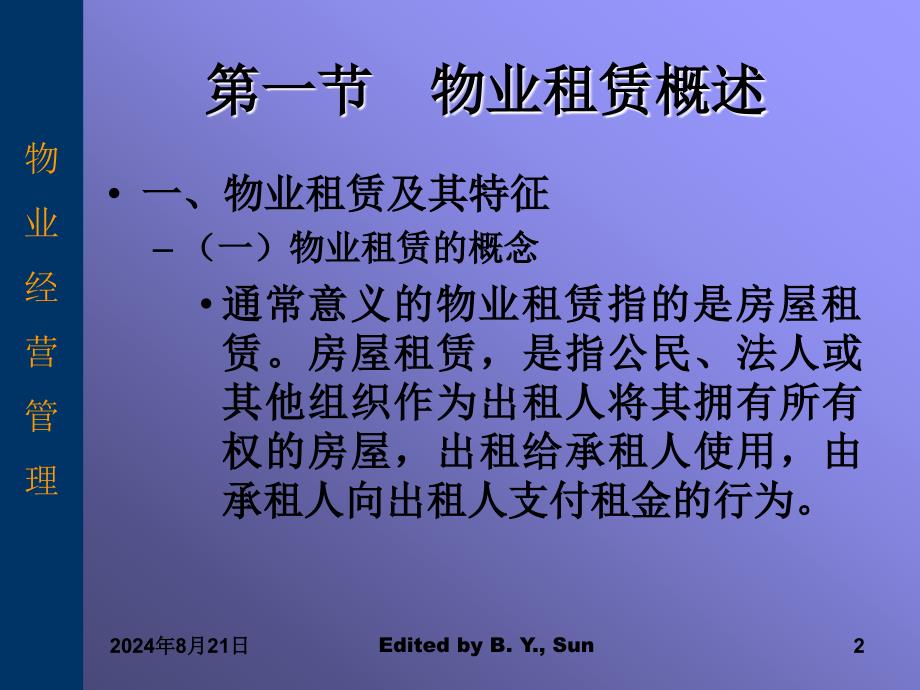 《租赁管理》PPT课件.ppt_第2页