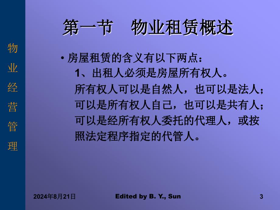 《租赁管理》PPT课件.ppt_第3页