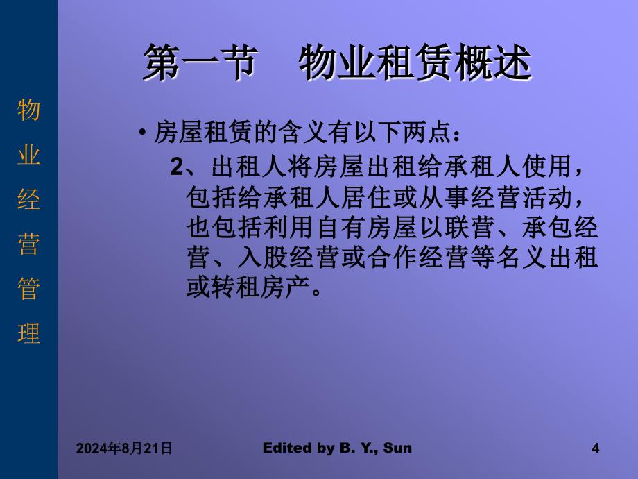 《租赁管理》PPT课件.ppt_第4页