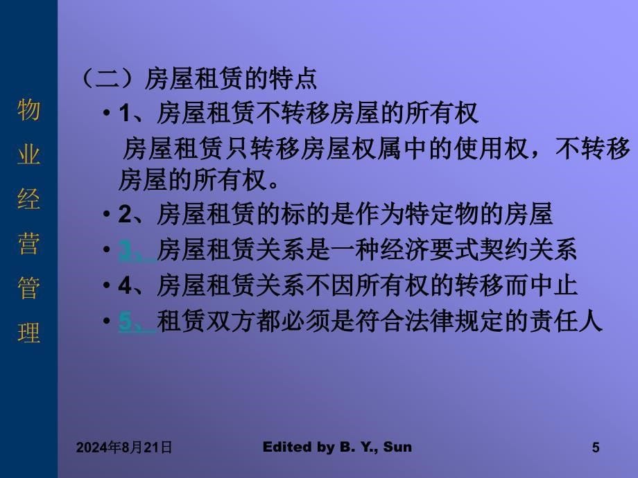 《租赁管理》PPT课件.ppt_第5页