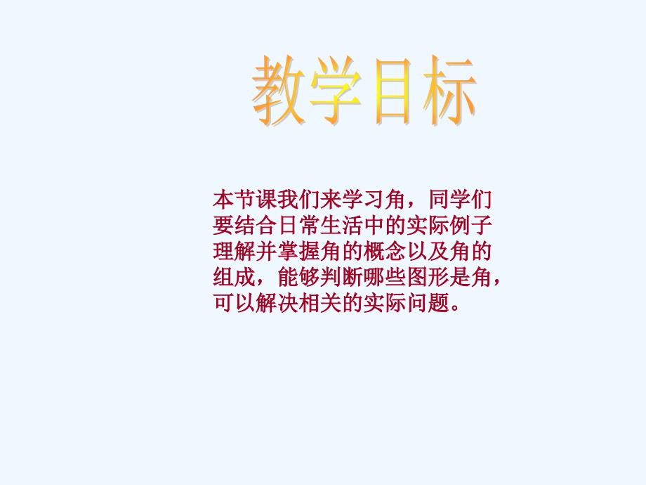 苏教版数学四年级上册《认识角》课件_第2页