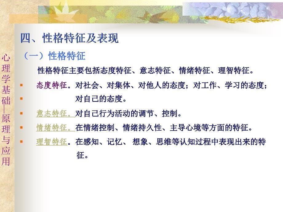 第十二章性格及其培养_第5页