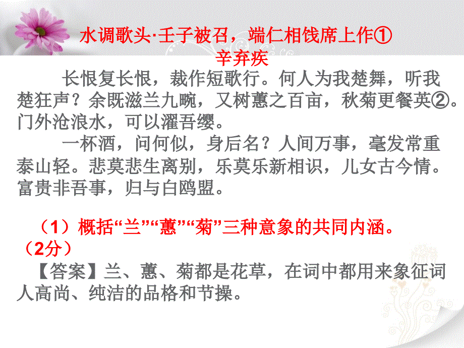 高考南宋诗人诗词.ppt_第3页