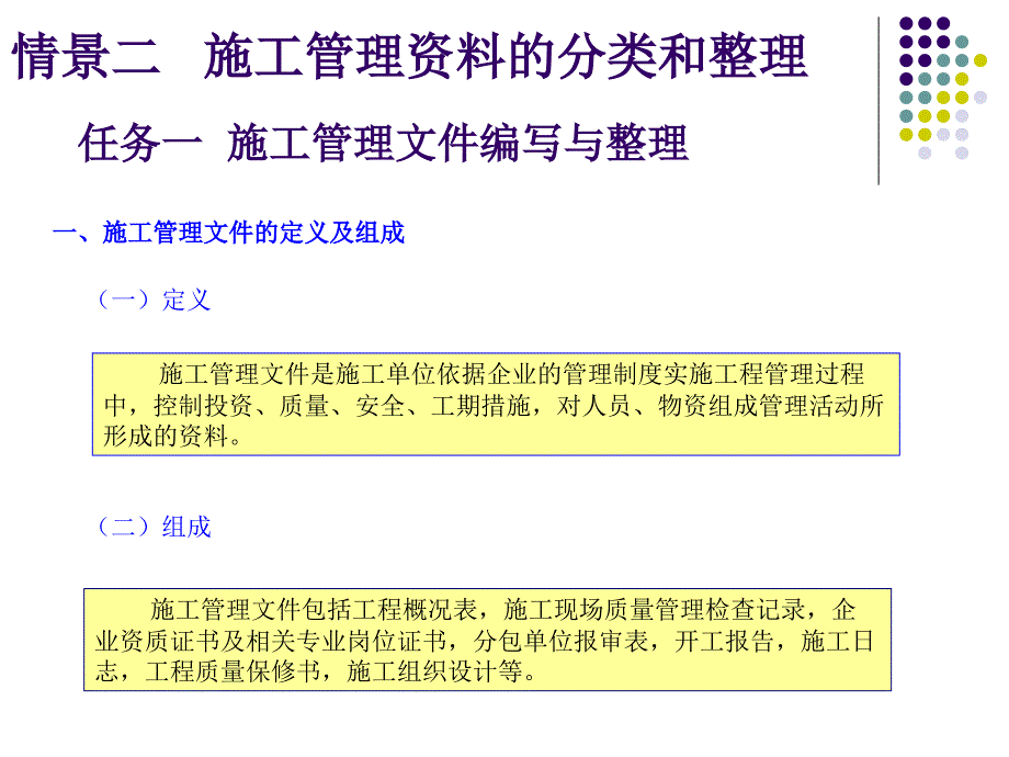 《建筑工程资料管理》PPT课件_第3页