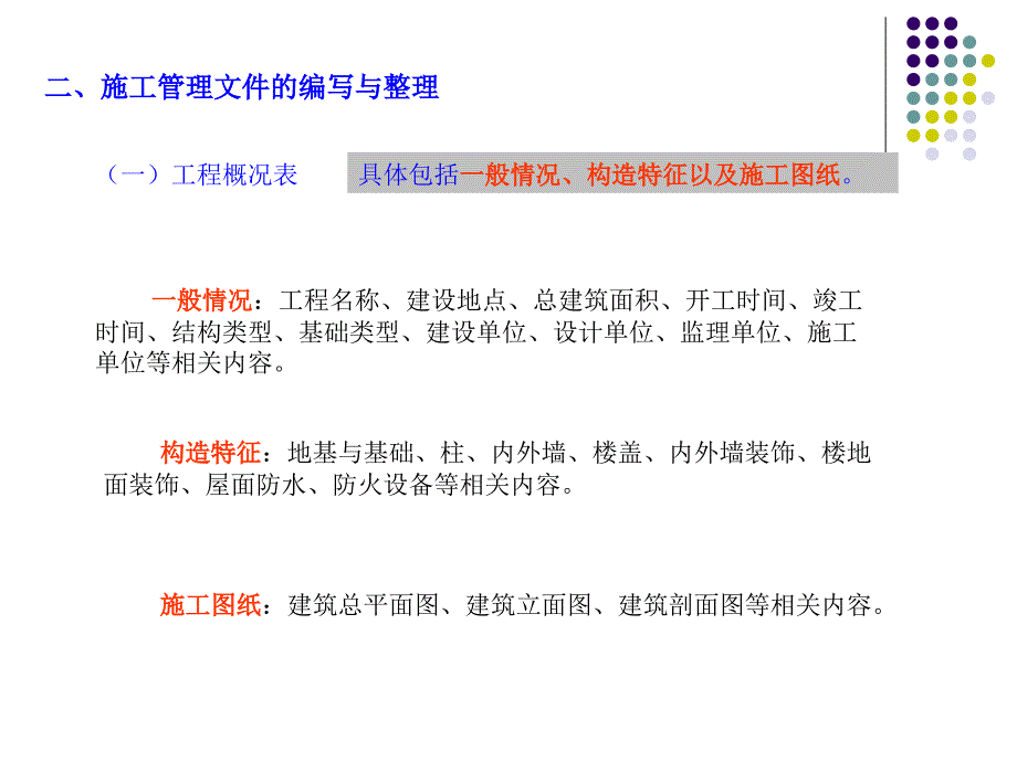 《建筑工程资料管理》PPT课件_第4页