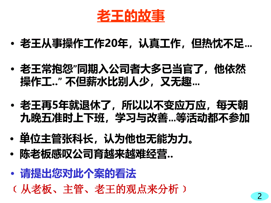 《现场管理者培训》PPT课件_第4页