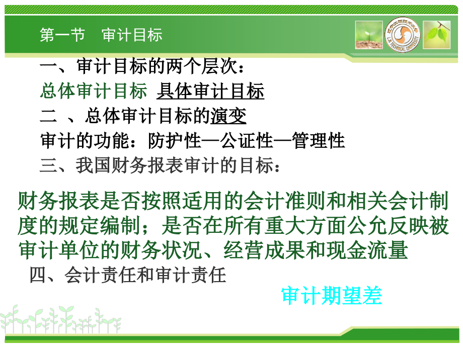 审计目标审计证据与审计工作底稿(69张)课件_第3页