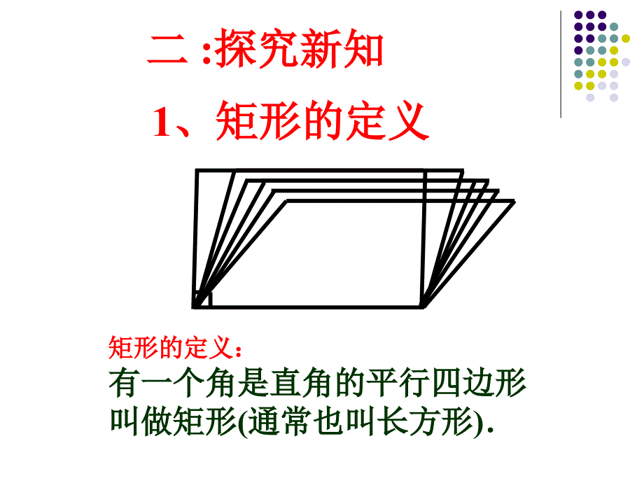 矩形的性质_第4页