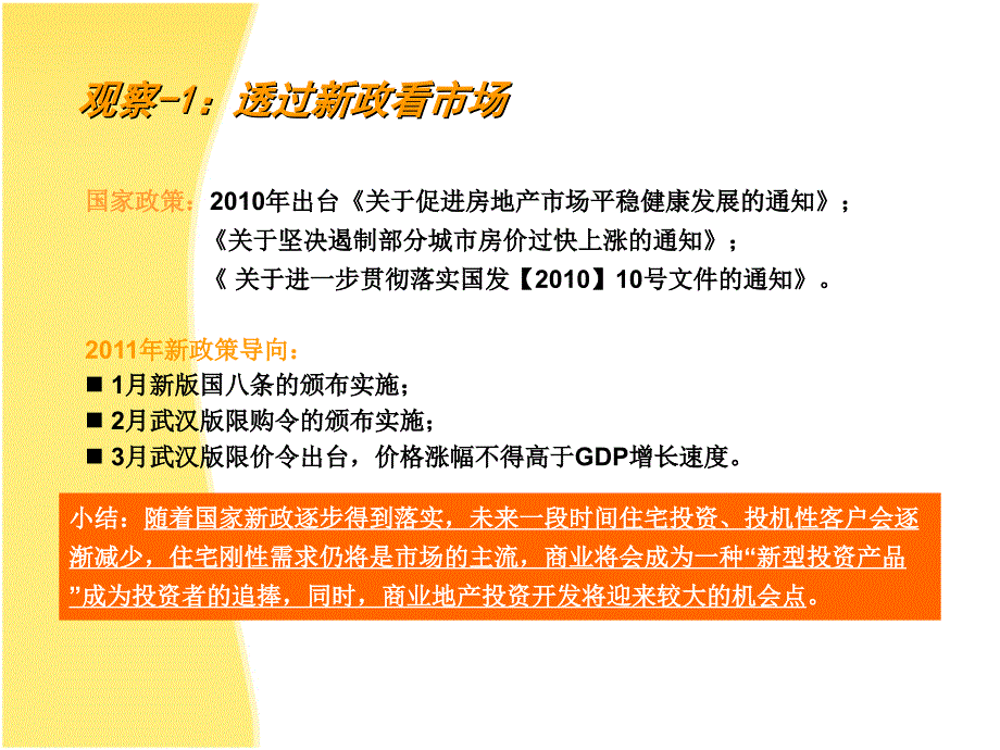 天合广场商业综合体项目营销策划报告销售推广策略_第3页