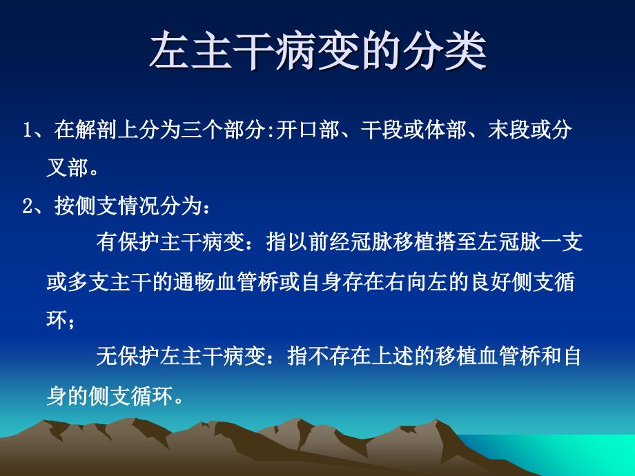 左主干病变的介入治疗策略_第3页