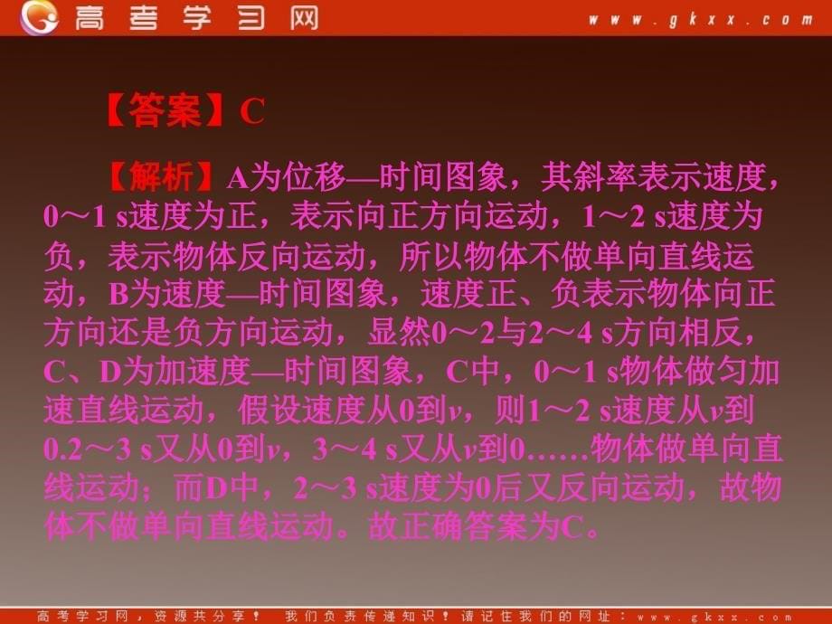 高中物理基础复习课件：1.3运动的图像追及与相遇ppt_第5页