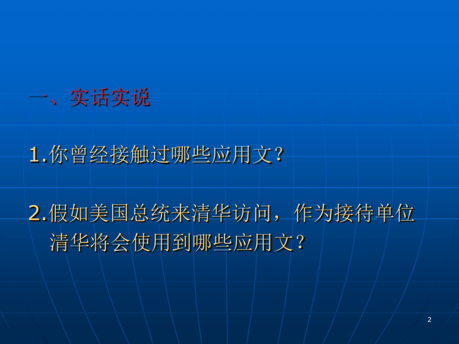 应用写作演示稿精讲课件_第2页