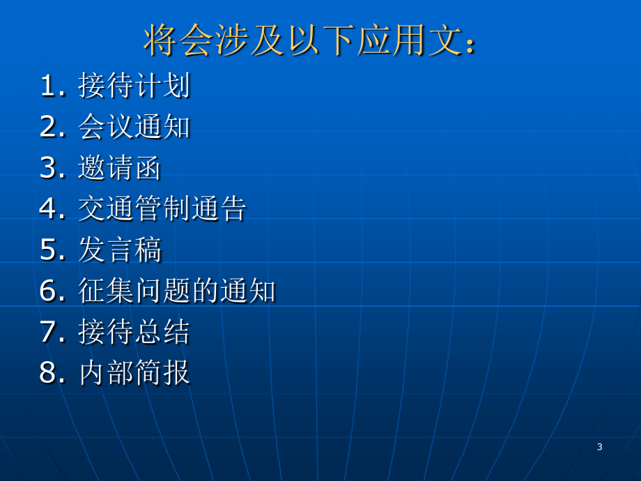 应用写作演示稿精讲课件_第3页