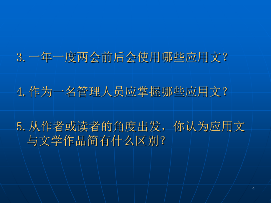 应用写作演示稿精讲课件_第4页